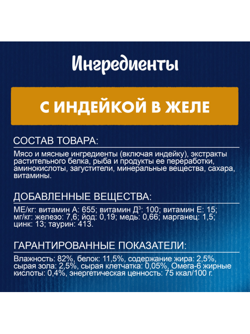 Корм влажный Felix Аппетитные кусочки для взрослых кошек с индейкой в желе, 75г