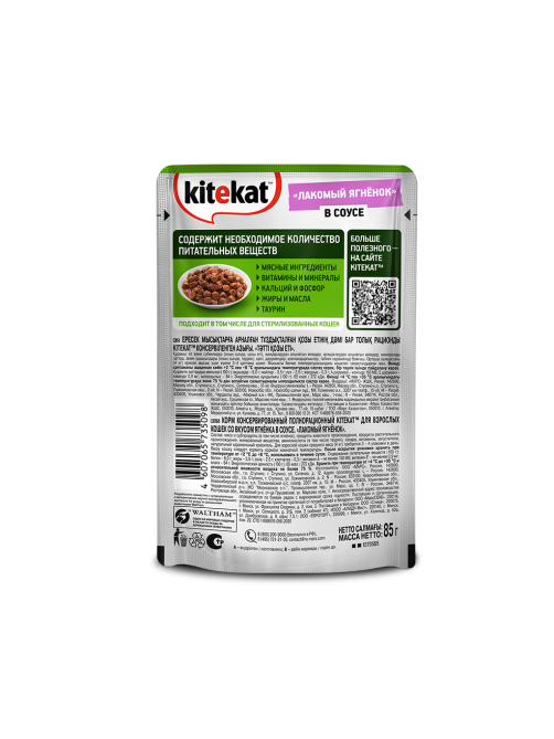 Корм влажный Kitekat соус для взрослых кошек с ягненком, 85г x 28 шт