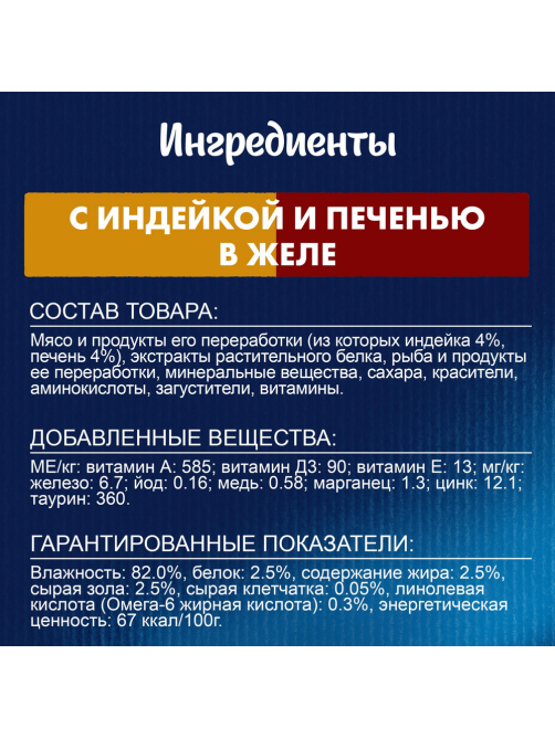 Корм влажный Felix Аппетитные кусочки Двойная вкуснятина для взрослых кошек с индейкой и печенью в желе, 75г
