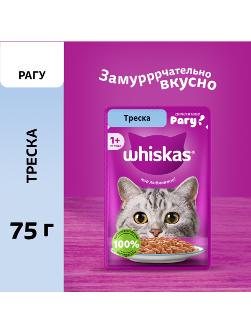 Корм влажный Whiskas для кошек треска рагу, 75г