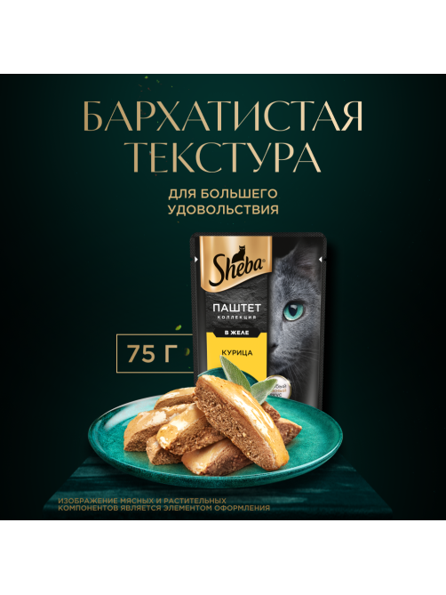 Корм влажный Sheba для кошек с курицей, 75г
