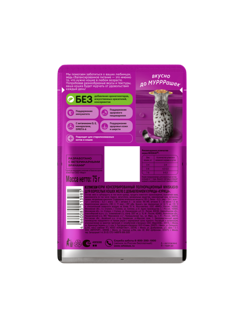 Корм влажный Whiskas желе для взрослых кошек с курицей, 75г