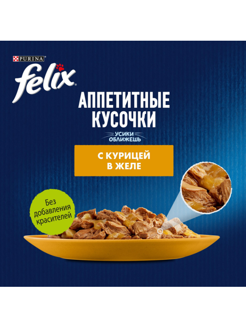 Корм влажный Felix Аппетитные кусочки для взрослых кошек с курицей в желе, 75г