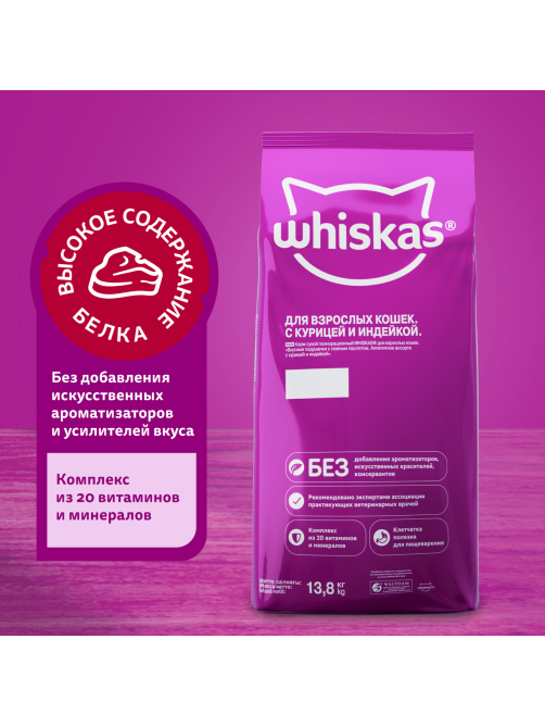 Корм сухой Whiskas Аппетитное ассорти Вкусные подушечки для взрослых кошек паштет с курицей и индейкой, 13.8кг