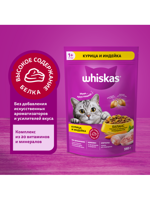Корм сухой Whiskas Вкусные подушечки с нежным паштетом для взрослых кошек из курицы и индейки, 350г