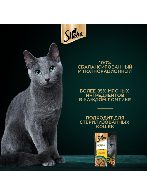 Корм влажный Sheba Nature's Collection для кошек с курицей и паприкой, 75г