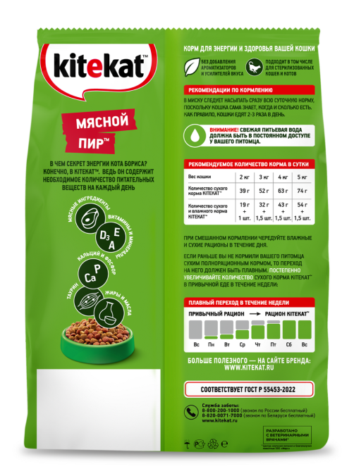 Корм сухой Kitekat Мясной пир для кошек, 1.3кг