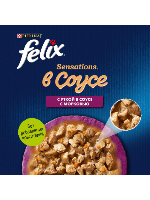 Корм влажный Felix Sensations для взрослых кошек с уткой в соусе с морковью, 75г