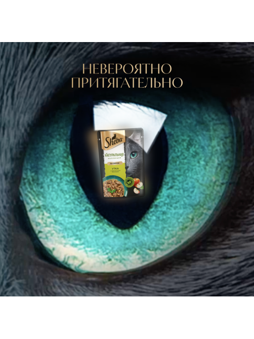 Корм влажный Sheba для кошек утка с яблоками, 75г