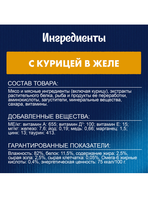 Корм влажный Felix Аппетитные кусочки для взрослых кошек с курицей в желе, 75г