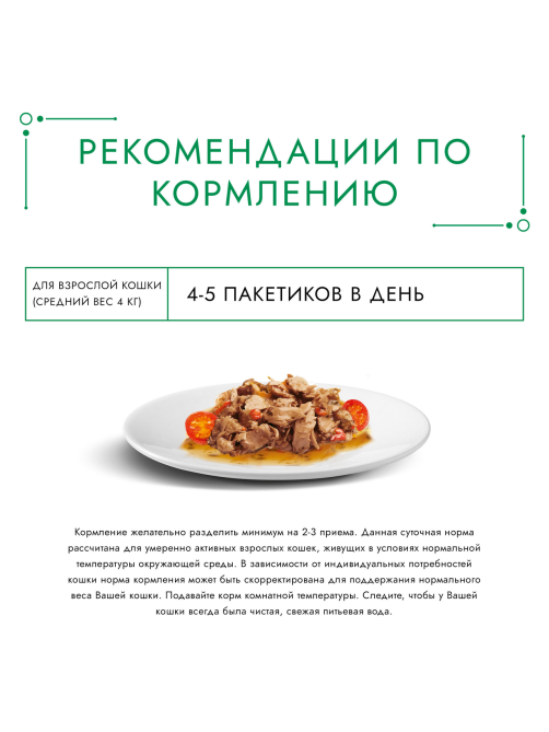 Корм влажный Гурмэ Натуральные рецепты для кошек тушеная говядина с томатами, 75г х 26 шт