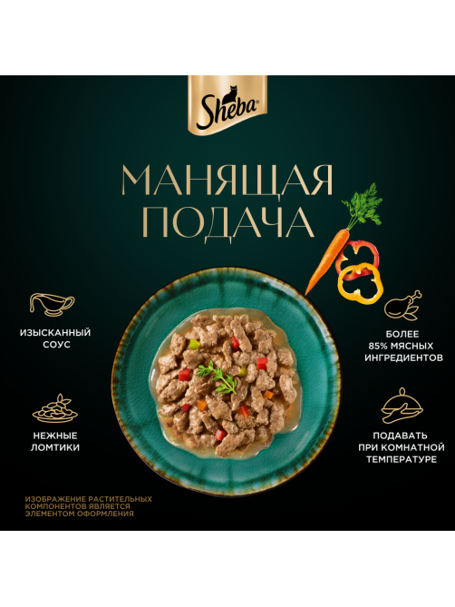 Корм влажный Sheba Nature's Collection для кошек с курицей и паприкой, 75г