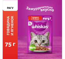 Корм влажный Whiskas рагу для взрослых кошек с говядиной и ягненком, 75г