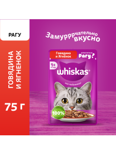 Корм влажный Whiskas рагу для взрослых кошек с говядиной и ягненком, 75г