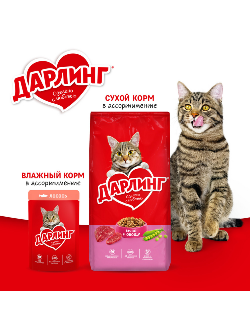 Корм сухой Дарлинг для кошек с мясом и овощами, 15кг