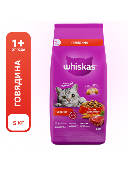 Корм сухой Whiskas Вкусные подушечки для взрослых кошек с говядиной, 5кг