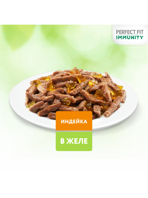 Корм влажный Perfect Fit для взрослых кошек иммунитет индейка-спирулина-желе, 75г