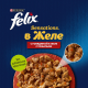 Корм влажный Felix Sensations для взрослых кошек с говядиной в желе с томатами, 75г