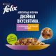 Корм влажный Felix Аппетитные кусочки Двойная вкуснятина для взрослых кошек с ягненком и курицей в желе, 75г