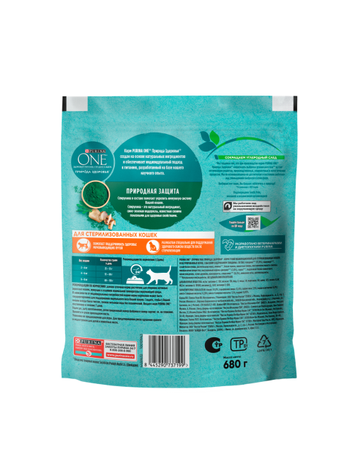 Корм сухой Purina One Природа Здоровья для стерилизованных кошек и кастрированных котов с говядиной, 680г