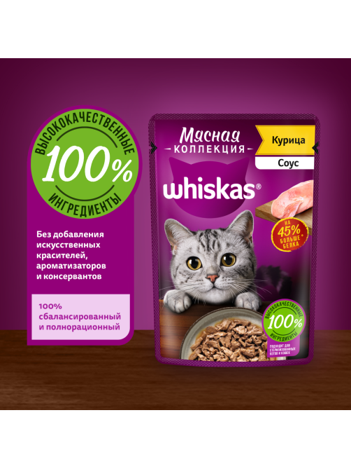 Корм влажный Whiskas Мясная коллекция для взрослых кошек курица в соусе, 75г