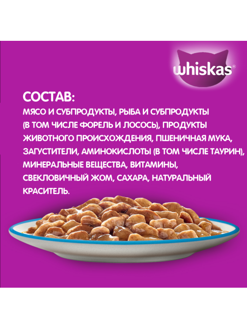 Корм влажный Whiskas рагу для взрослых кошек с форелью и лососем, 75г
