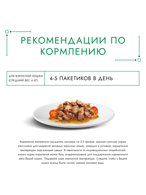 Корм влажный Гурмэ Натуральные рецепты для кошек тушеная говядина с томатами, 75г