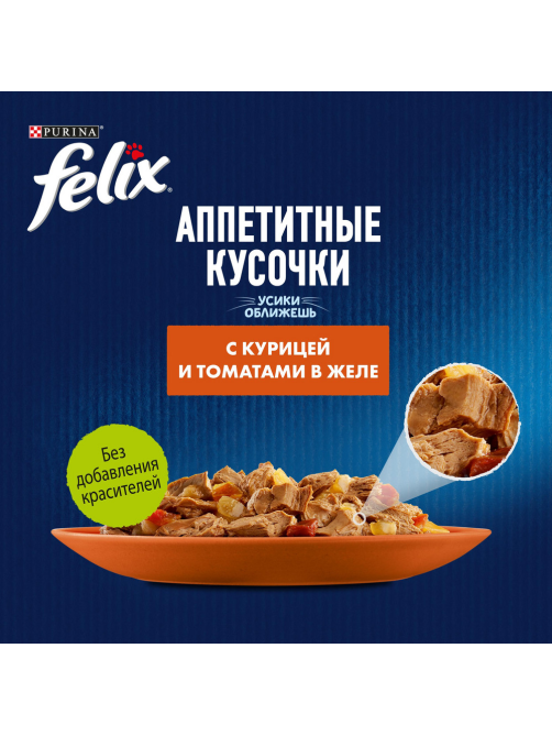 Корм влажный Felix Аппетитные кусочки для взрослых кошек с курицей и томатами в желе, 75г