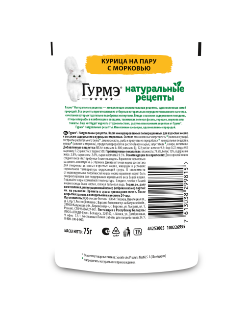 Корм для кошек Гурмэ Натуральный рецепт влажный курица с морковью, 75г