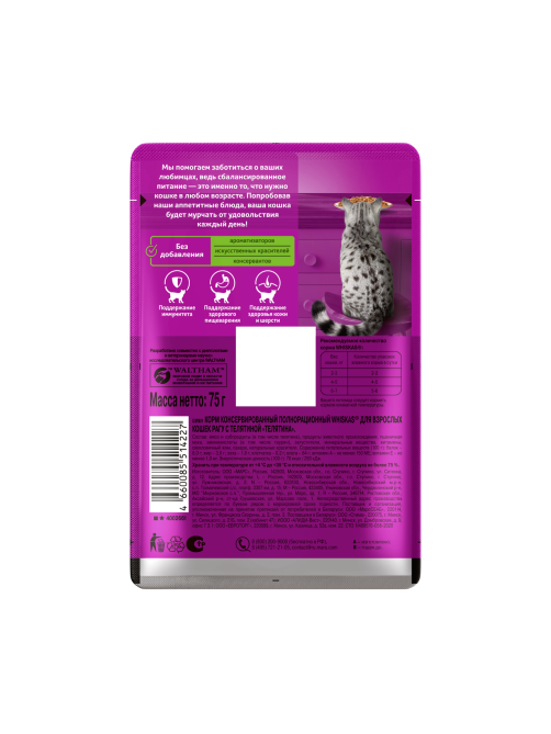 Корм влажный Whiskas рагу для взрослых кошек с телятиной, 75г