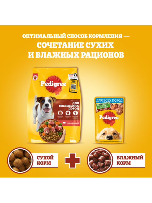 Корм сухой Pedigree для собак маленьких пород с говядиной, 2кг