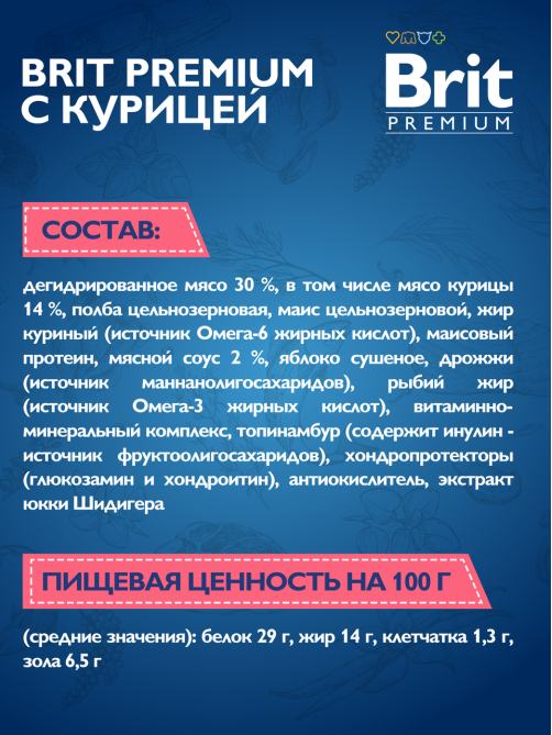 Корм сухой Brit для молодых собак крупных пород, 3кг