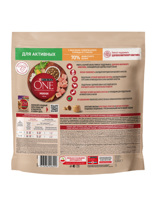 Корм сухой Purina One Мини для собак мелких пород с курицей и рисом 1.5кг