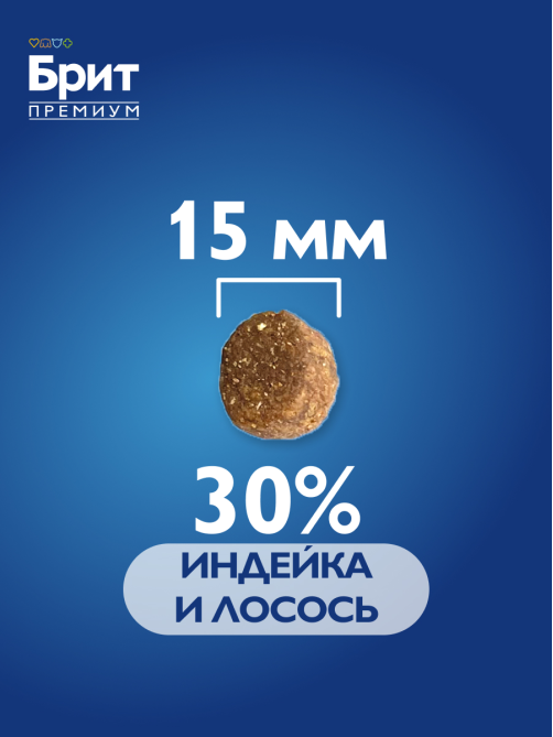 Корм сухой Брит Premium для собак с чувствительным пищеварением лосось-индейка, 3кг