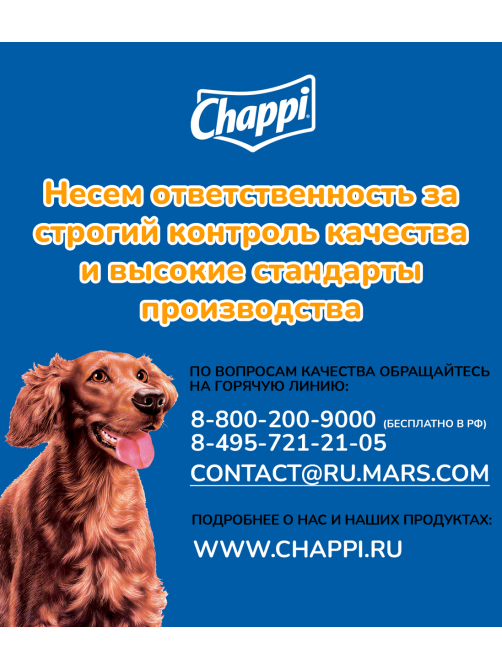 Корм сухой Chappi Сытный мясной обед для взрослых собак всех пород с говядиной по-домашнему, 15кг
