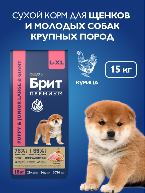 Корм сухой Брит для молодых собак крупных пород, 15кг