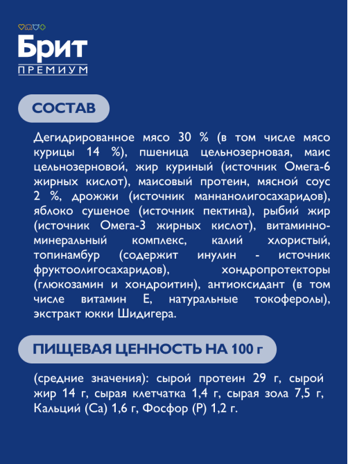 Корм сухой Брит для молодых собак крупных пород, 15кг