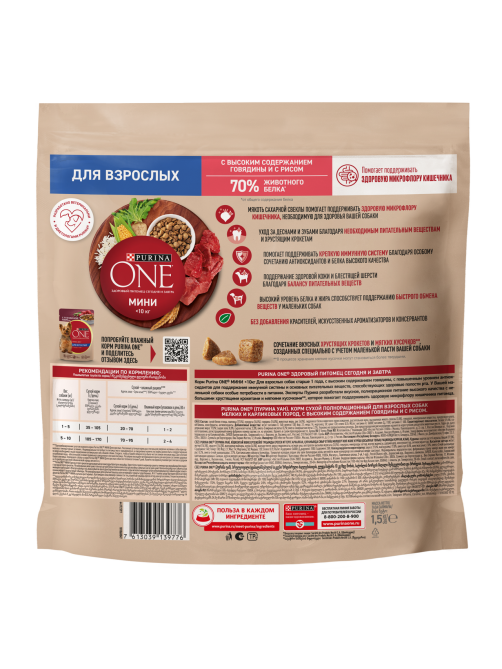Корм сухой Purina One для взрослых собак мелких и карликовых пород с говядиной и рисом, 1.5кг