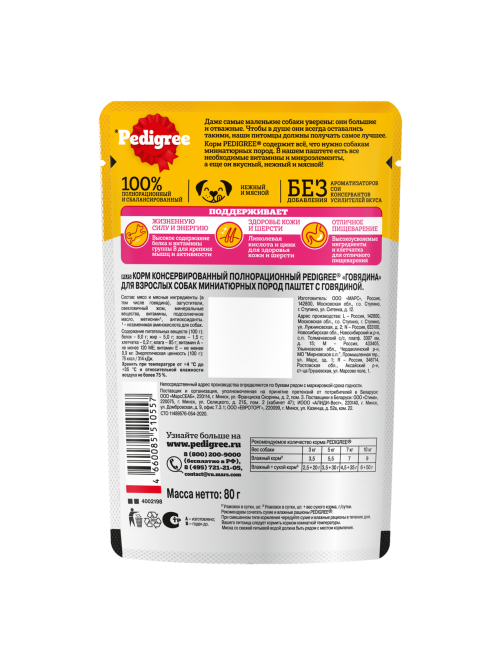 Корм влажный Pedigree паштет для собак миниатюрных пород с говядиной, 80г