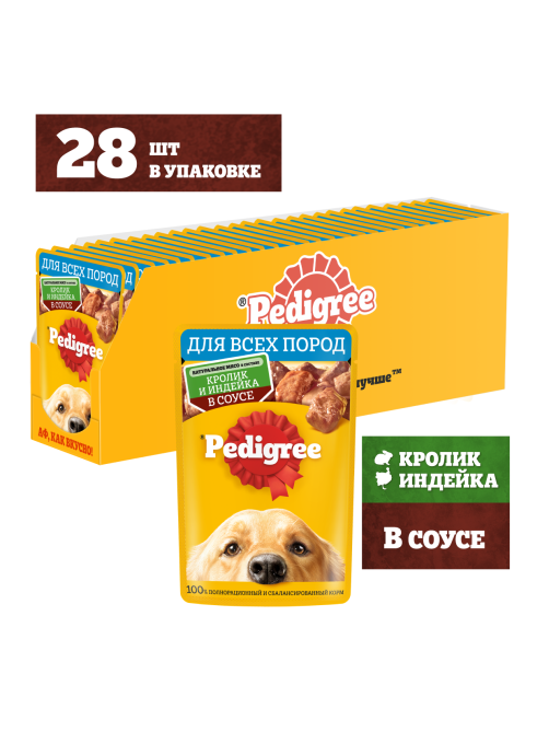 Корм влажный Pedigree соус для собак с кроликом и индейкой, 85г x 28 шт
