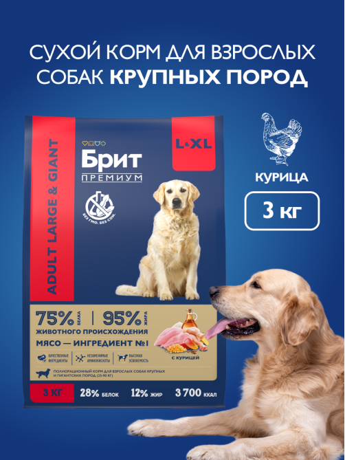 Корм сухой Брит для взрослых собак крупных пород, 3кг