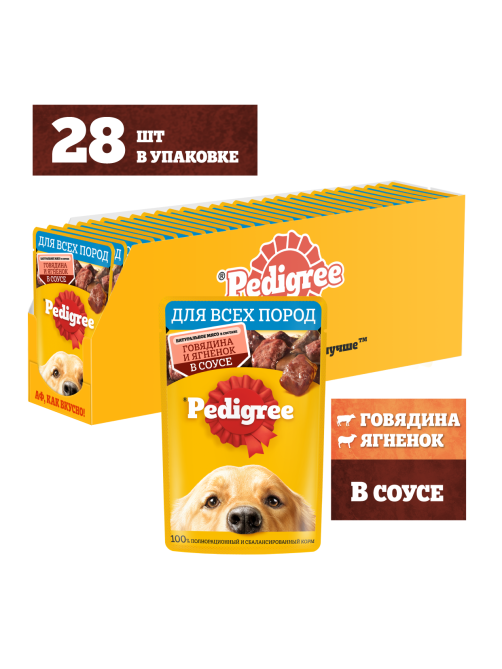 Корм влажный Pedigree соус для собак с говядиной и ягненком, 85г x 28 шт