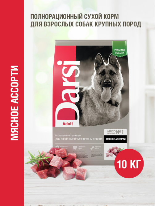 Сухой корм Darsi Adult для собак крупных пород с мясным ассорти, 10кг