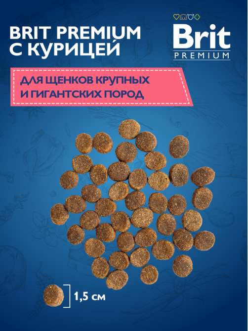Корм сухой Brit для молодых собак крупных пород, 3кг