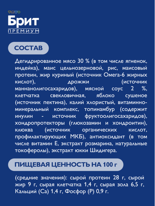 Корм сухой Брит Premium для собак гипоаллергенный ягненок с рисом, 8кг