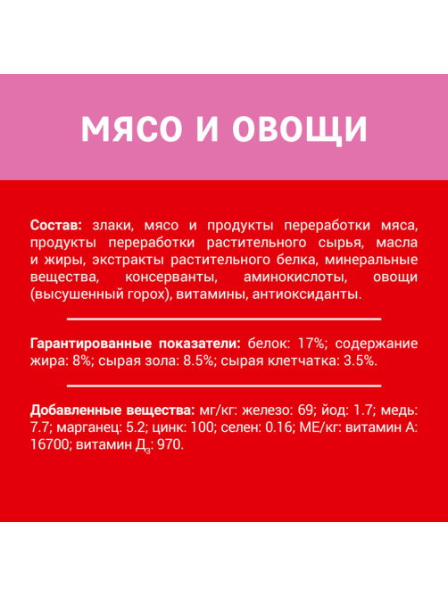 Корм сухой Дарлинг для собак с мясом и овощами, 15кг