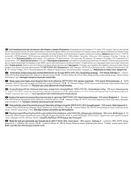 Сухой корм Sirius Premium для собак с говядиной и овощами, 15кг