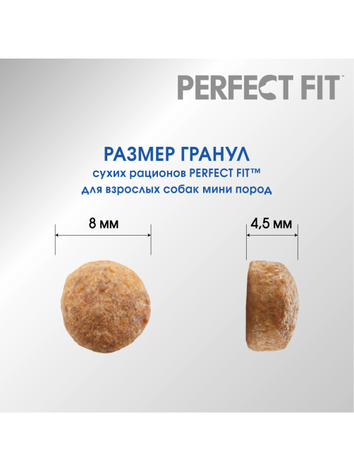 Корм сухой Perfect Fit для собак мелких и миниатюрных пород старше 1 года курица, 1.2кг