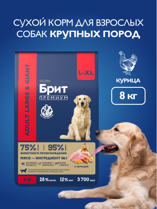 Корм сухой Brit Premium для взрослых собак крупных пород курица, 8кг