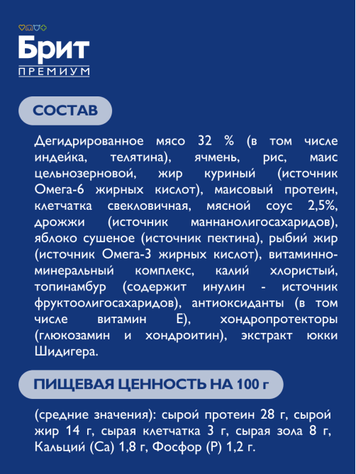 Корм сухой Брит Premium для взрослых собак средних пород индейка-телятина, 3кг